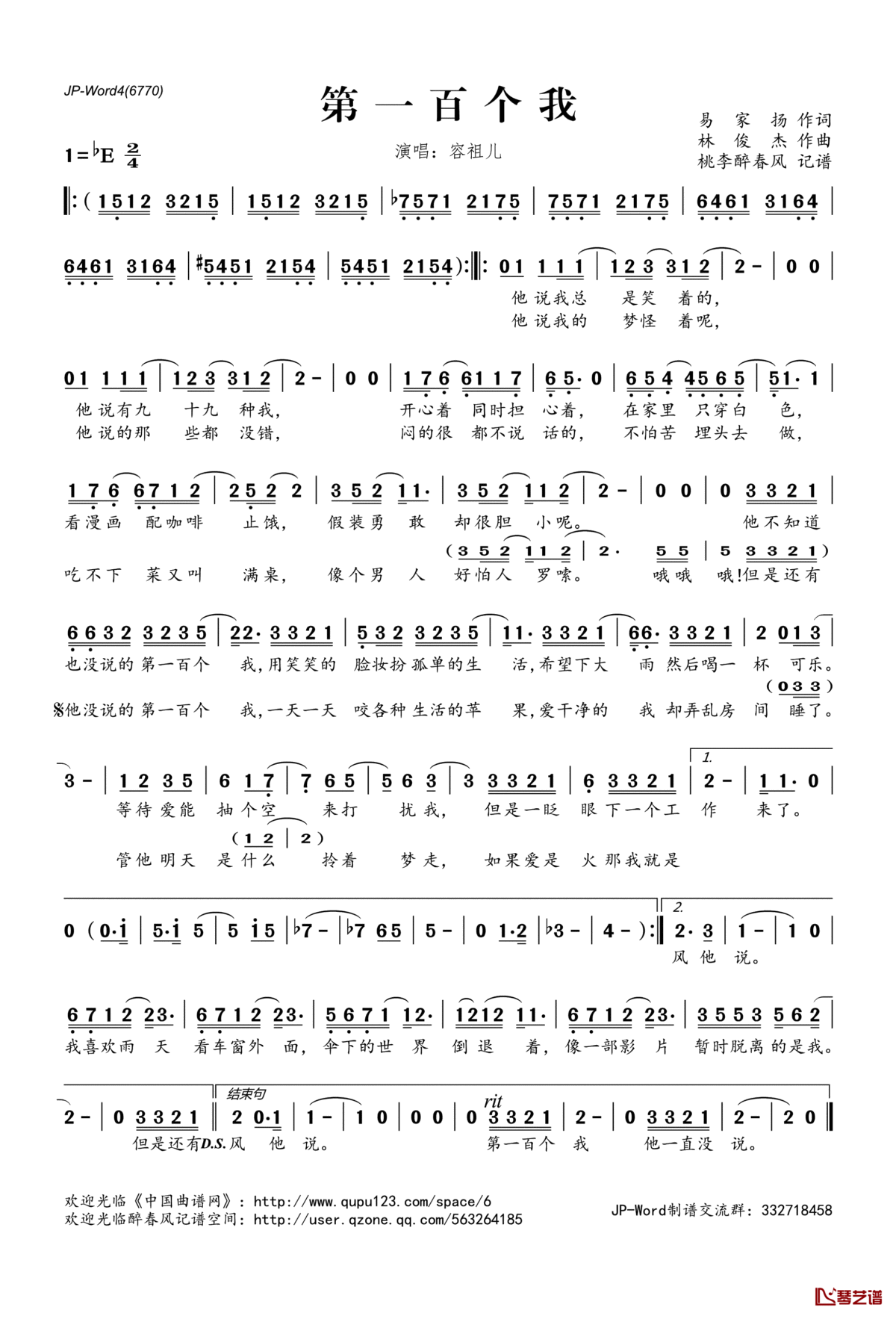 第一百个我简谱(歌词)_容祖儿演唱_桃李醉春风记谱