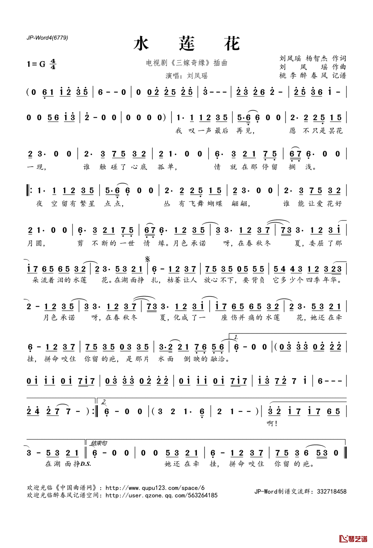 水莲花简谱(歌词)_刘凤瑶演唱_电视剧_三嫁奇缘_插曲