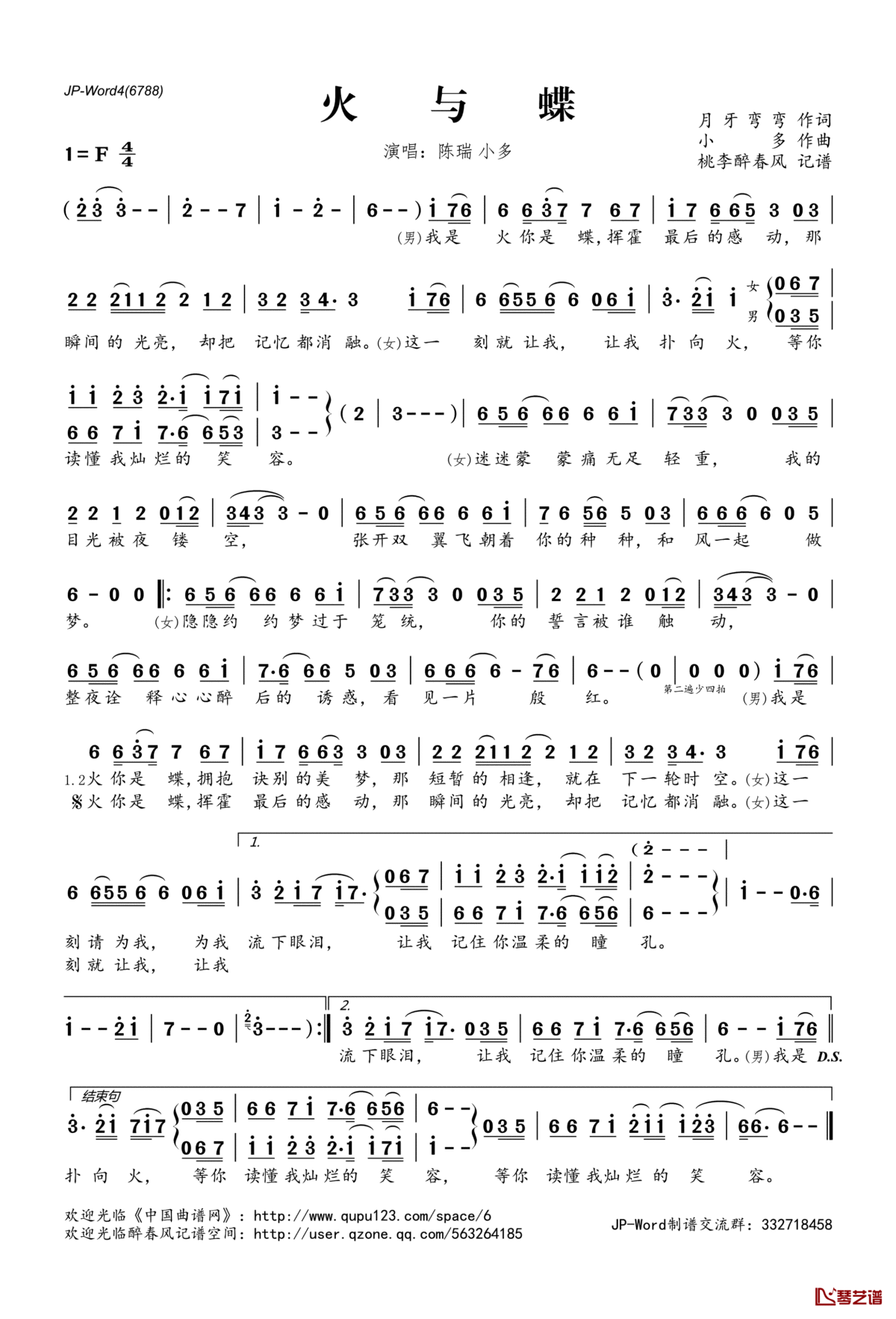 火与蝶简谱(歌词)_陈瑞小多演唱_桃李醉春风记谱