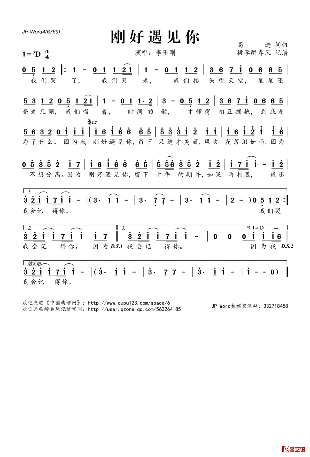 刚好遇见你简谱(歌词)_李玉刚演唱_桃李醉春风记谱