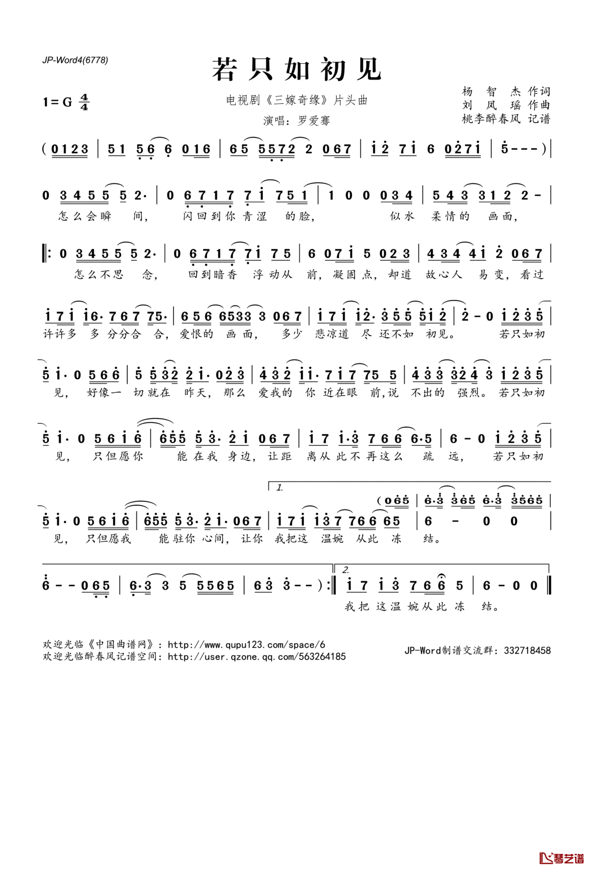 若只如初见简谱(歌词)_罗爱骞演唱_电视剧_三嫁奇缘_片头曲