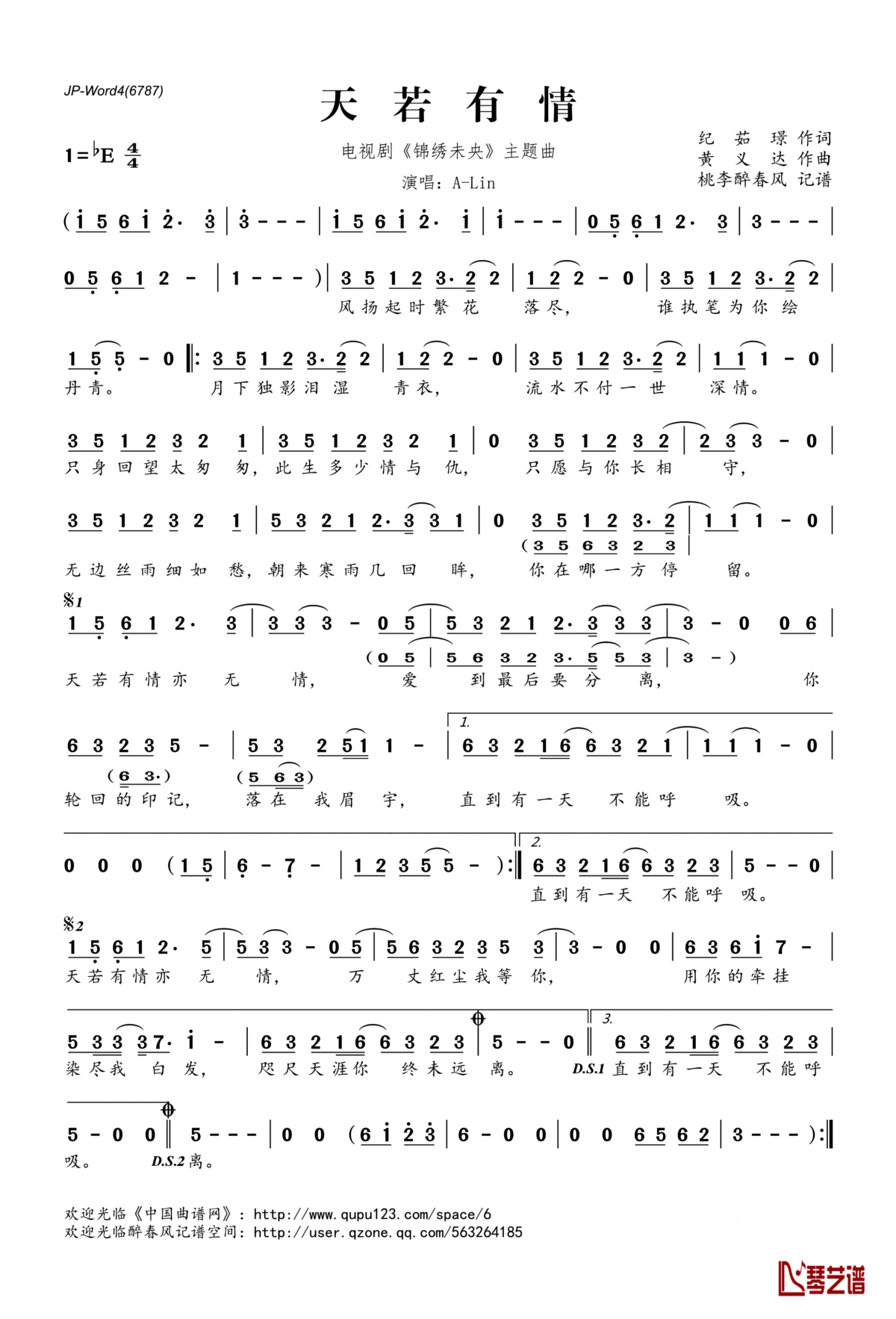 ​天若有情简谱(歌词)_A_Lin演唱_电视剧_锦绣未央_主题曲