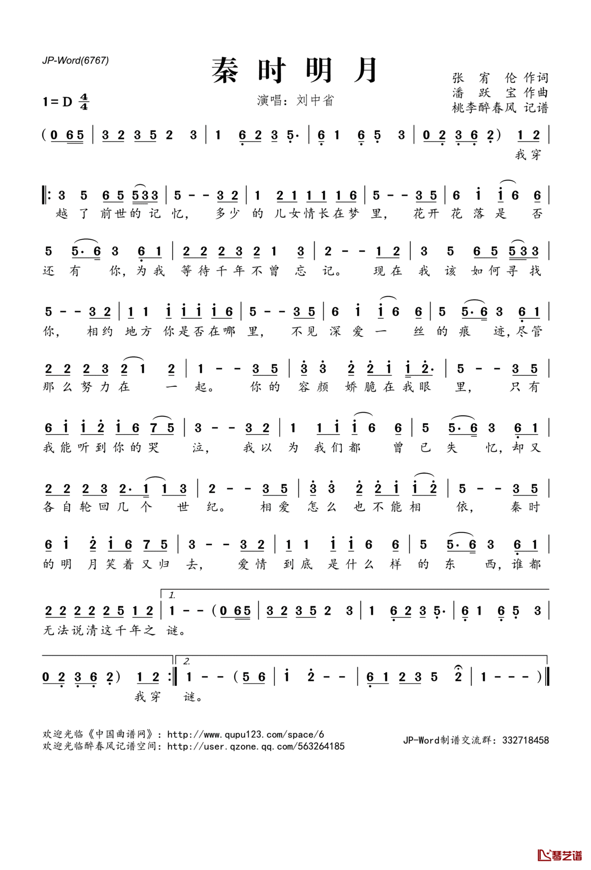 秦时明月简谱(歌词)_刘中省演唱_桃李醉春风记谱