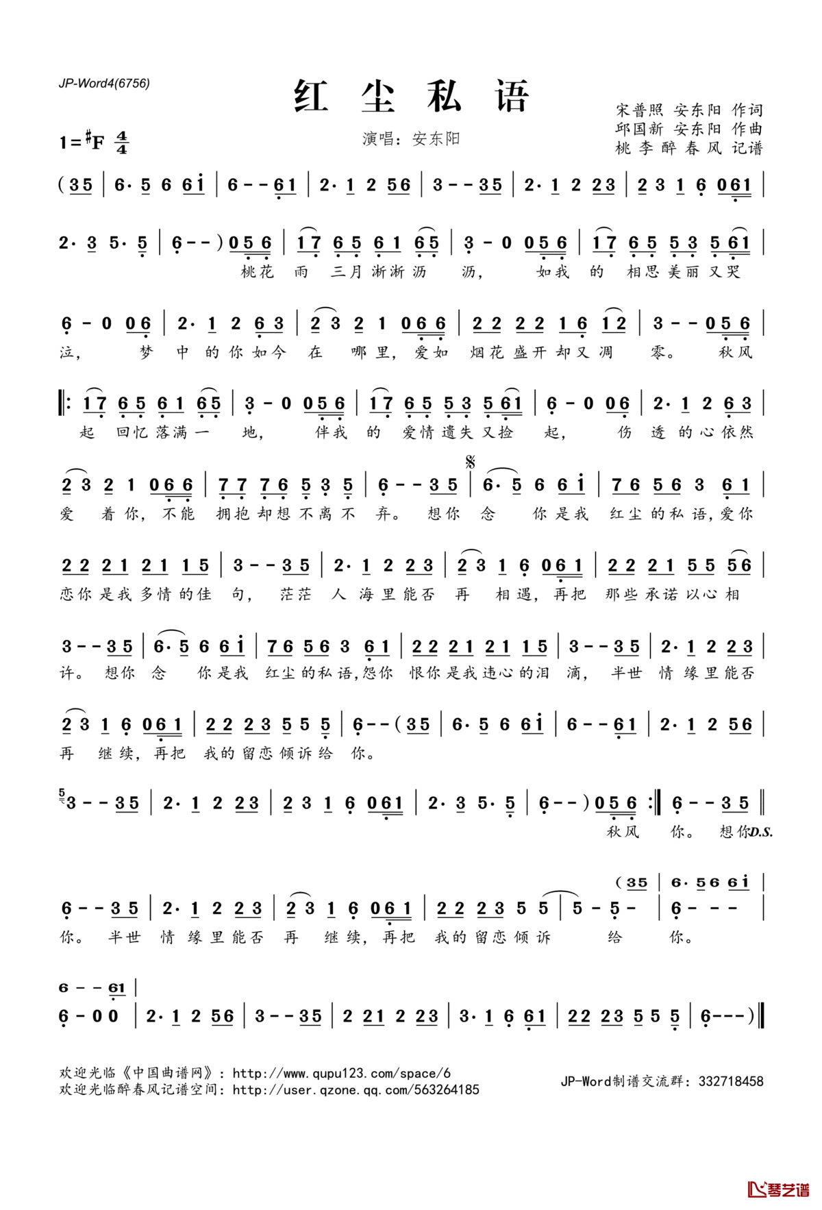 红尘私语简谱(歌词)_安东阳演唱_桃李醉春风记谱