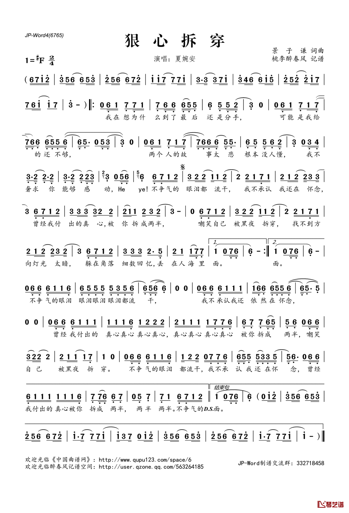 狠心拆穿简谱(歌词)_夏婉安演唱_桃李醉春风记谱