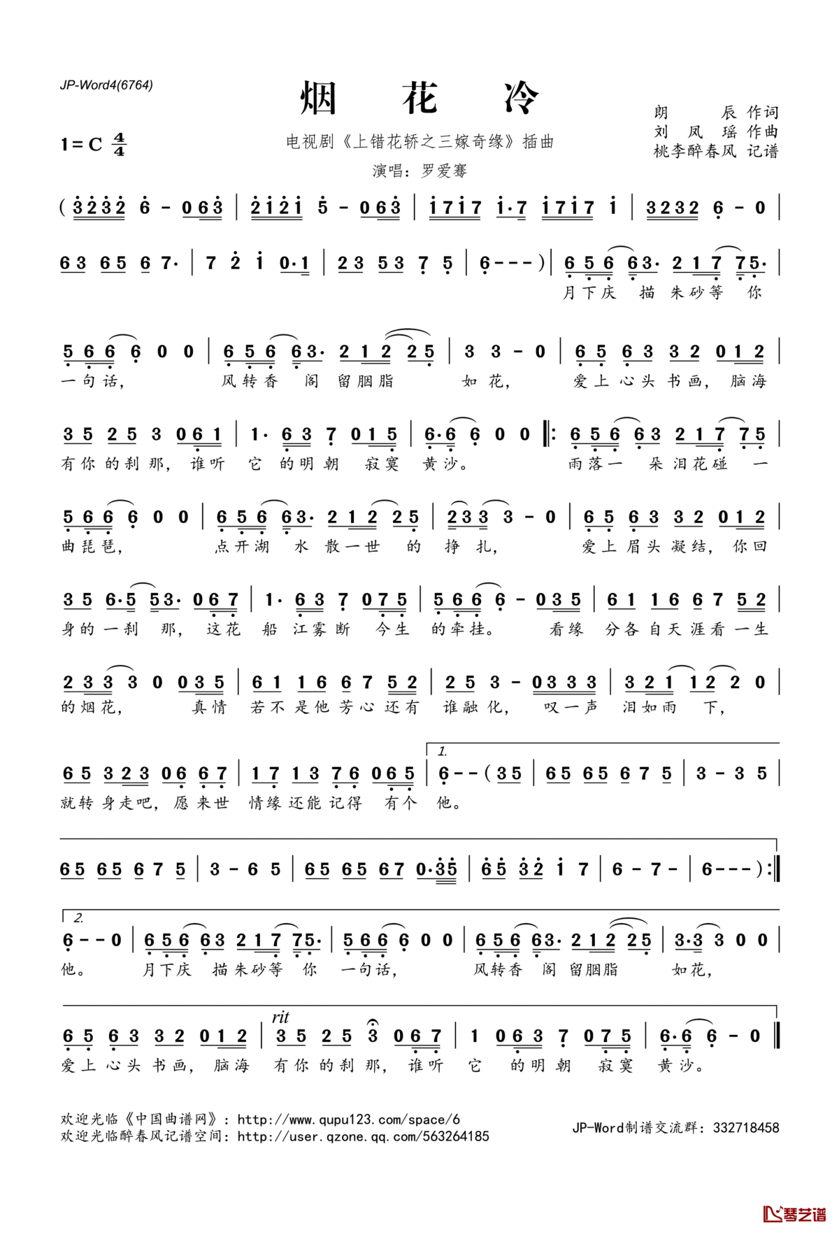 烟花冷简谱(歌词)_罗爱骞演唱_电视剧_上错花轿之三嫁奇缘_插曲