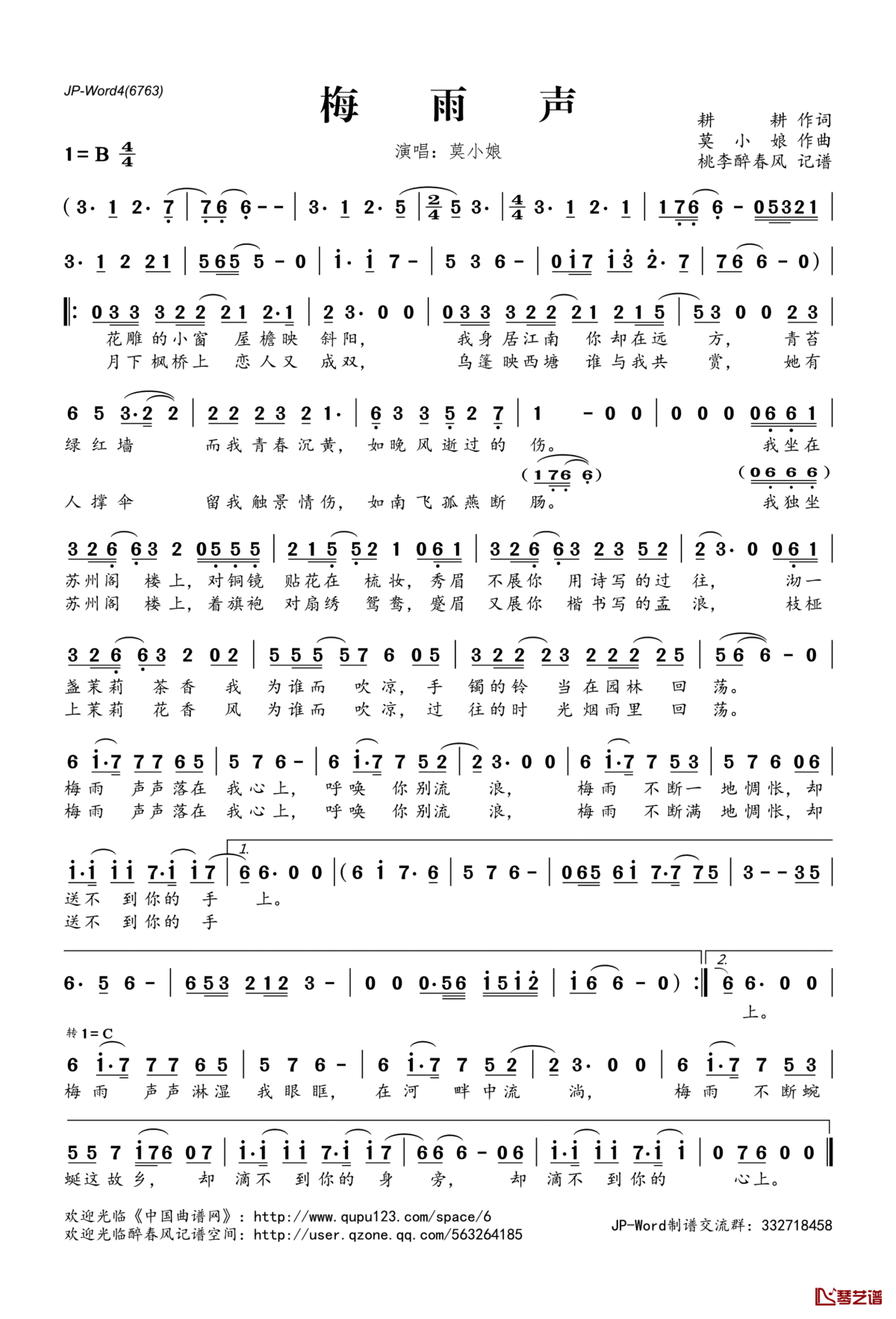 梅雨声简谱(歌词)_莫小娘演唱_桃李醉春风记谱