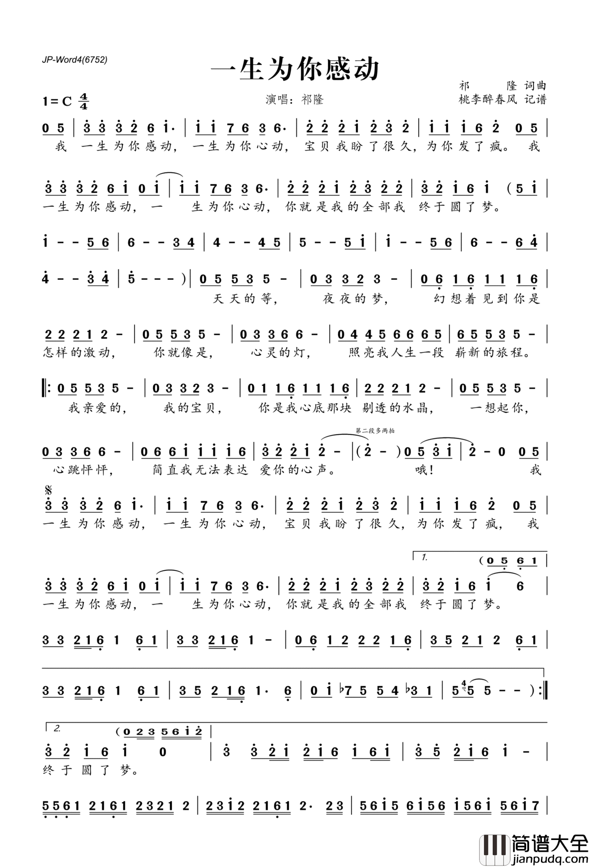 一生为你感动简谱(歌词)_祁隆演唱_桃李醉春风记谱
