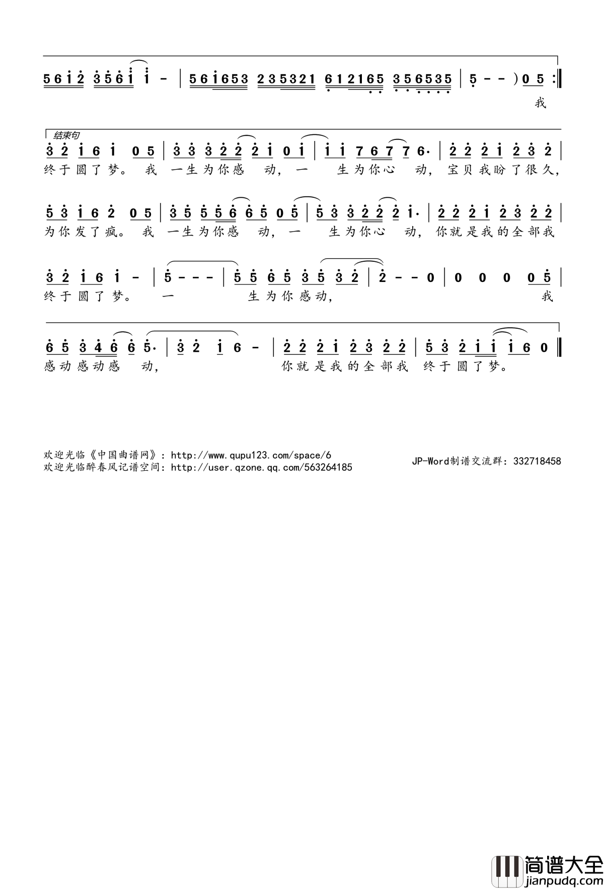 一生为你感动简谱(歌词)_祁隆演唱_桃李醉春风记谱