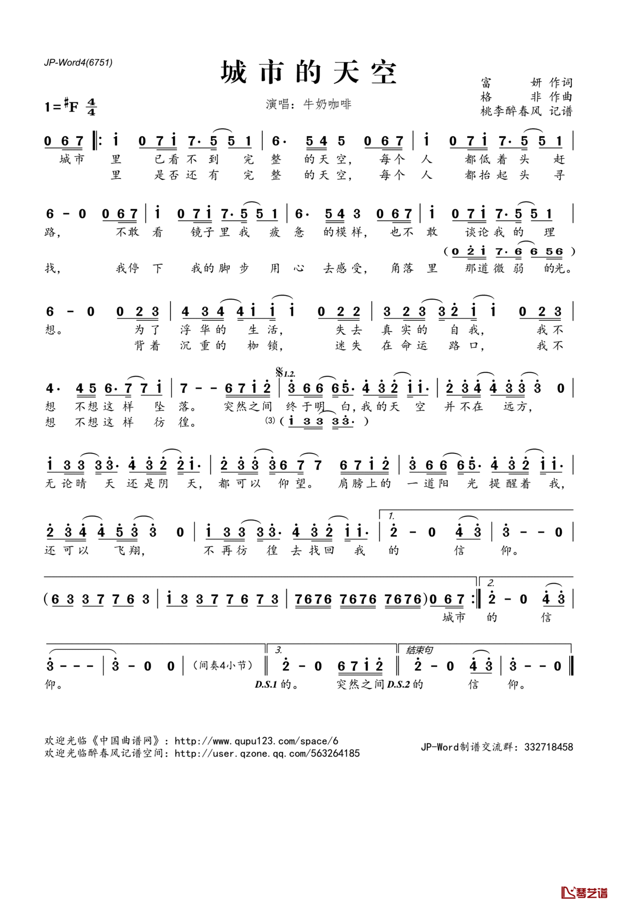 城市的天空简谱(歌词)_牛奶咖啡演唱_桃李醉春风记谱