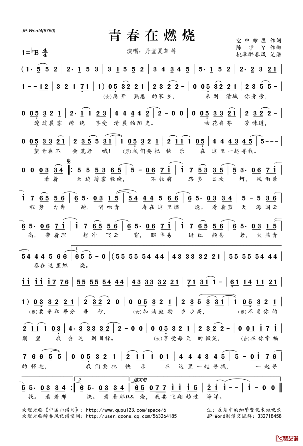 青春在燃烧简谱(歌词)_丹堂夏草等演唱_桃李醉春风记谱