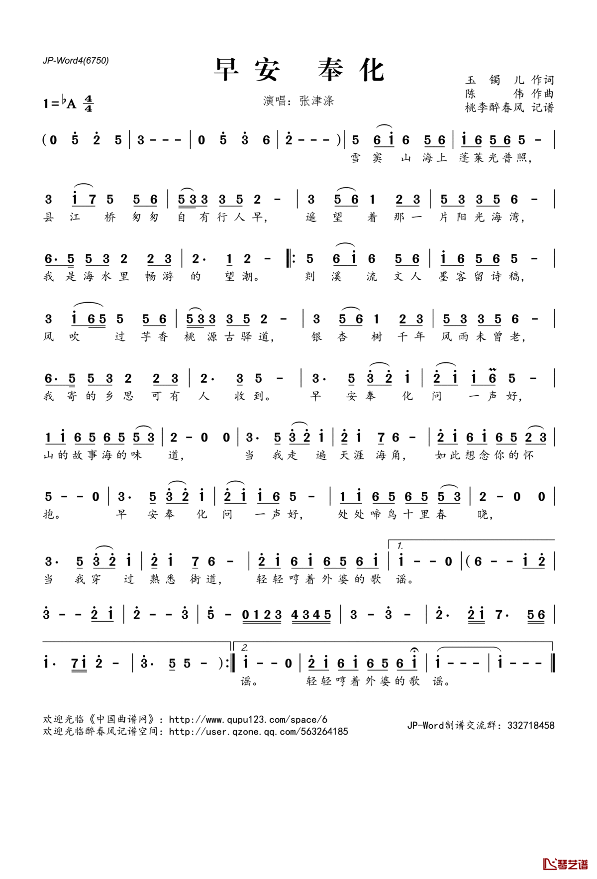早安_奉化简谱(歌词)_张津涤演唱_桃李醉春风记谱