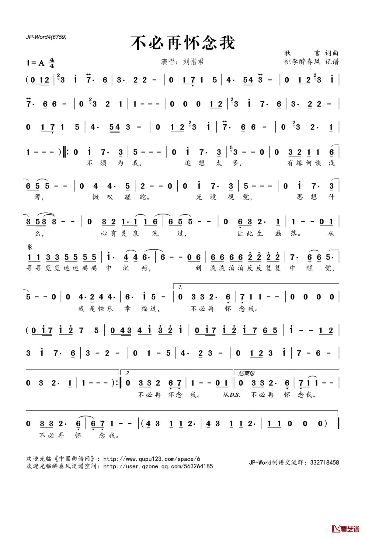不必再怀念我简谱(歌词)_刘惜君演唱_桃李醉春风记谱