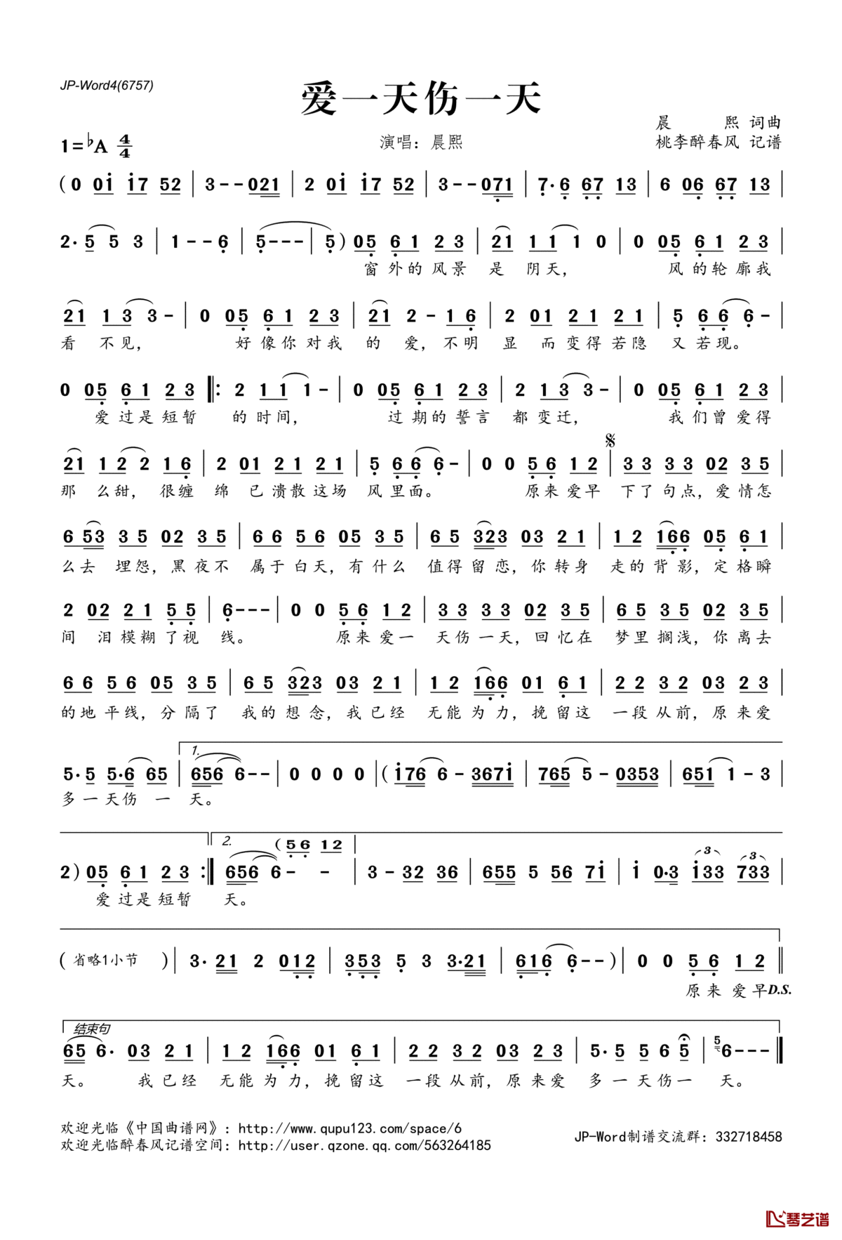 爱一天伤一天简谱(歌词)_晨熙演唱_桃李醉春风记谱