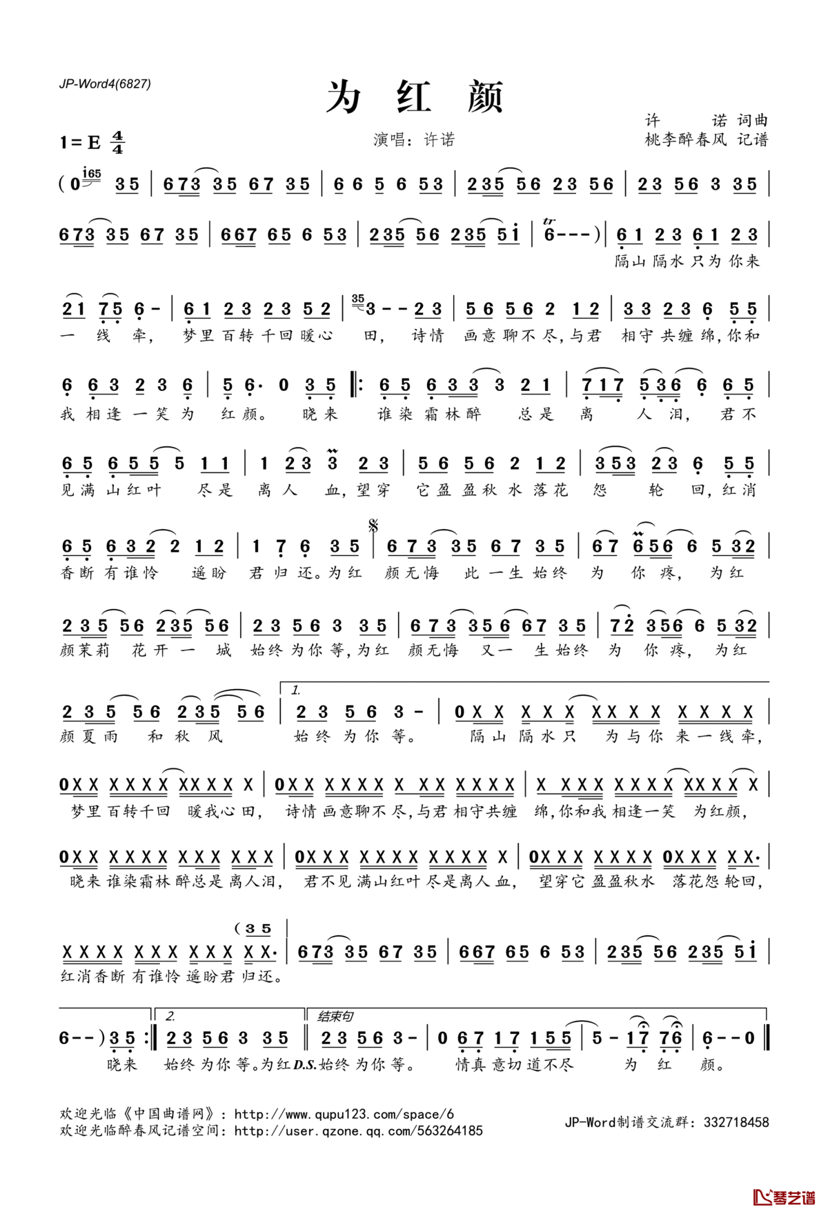 为红颜简谱(歌词)_许诺演唱_桃李醉春风记谱