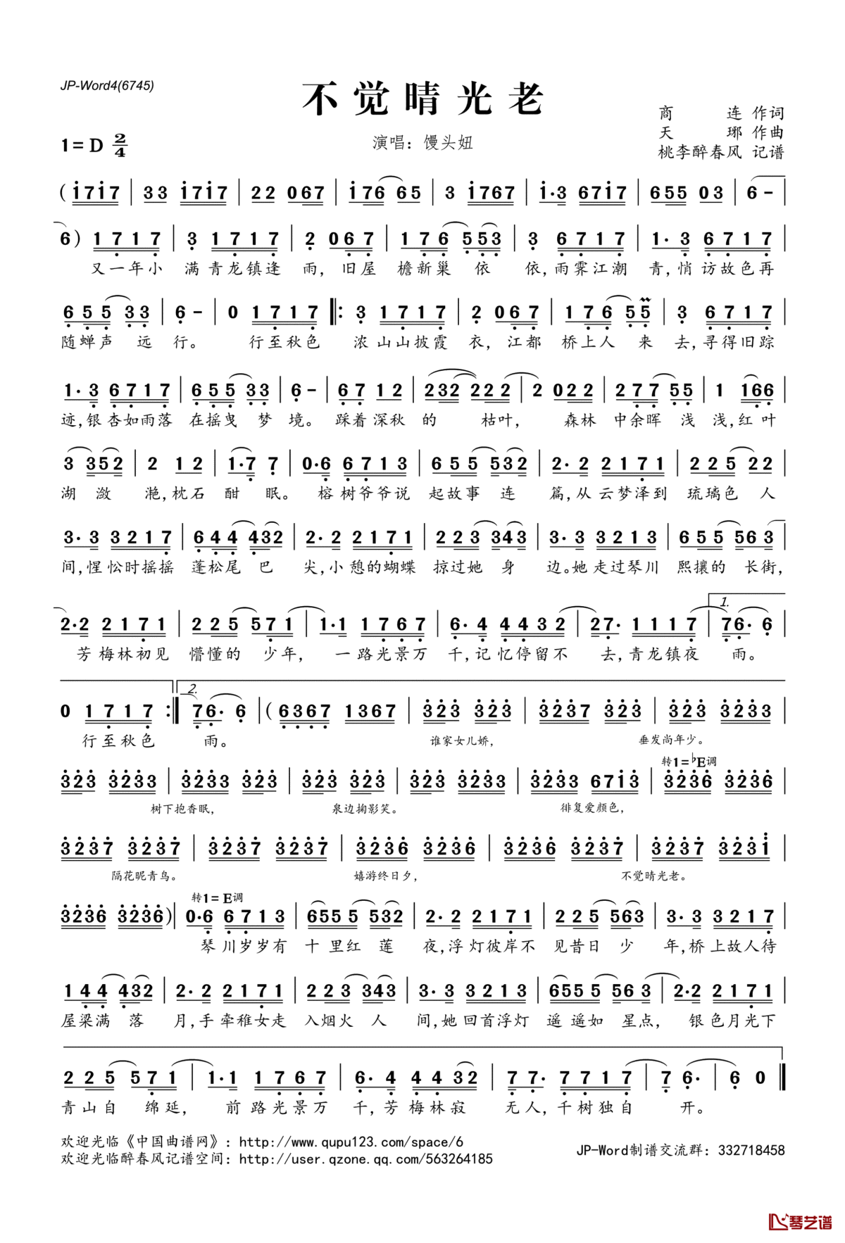 不觉晴光老简谱(歌词)_馒头妞演唱_桃李醉春风记谱