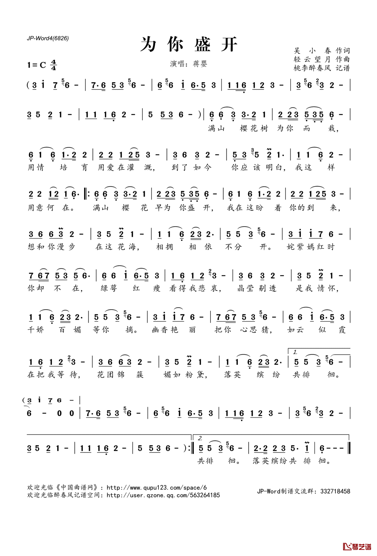 为你盛开简谱(歌词)_蒋婴演唱_桃李醉春风记谱