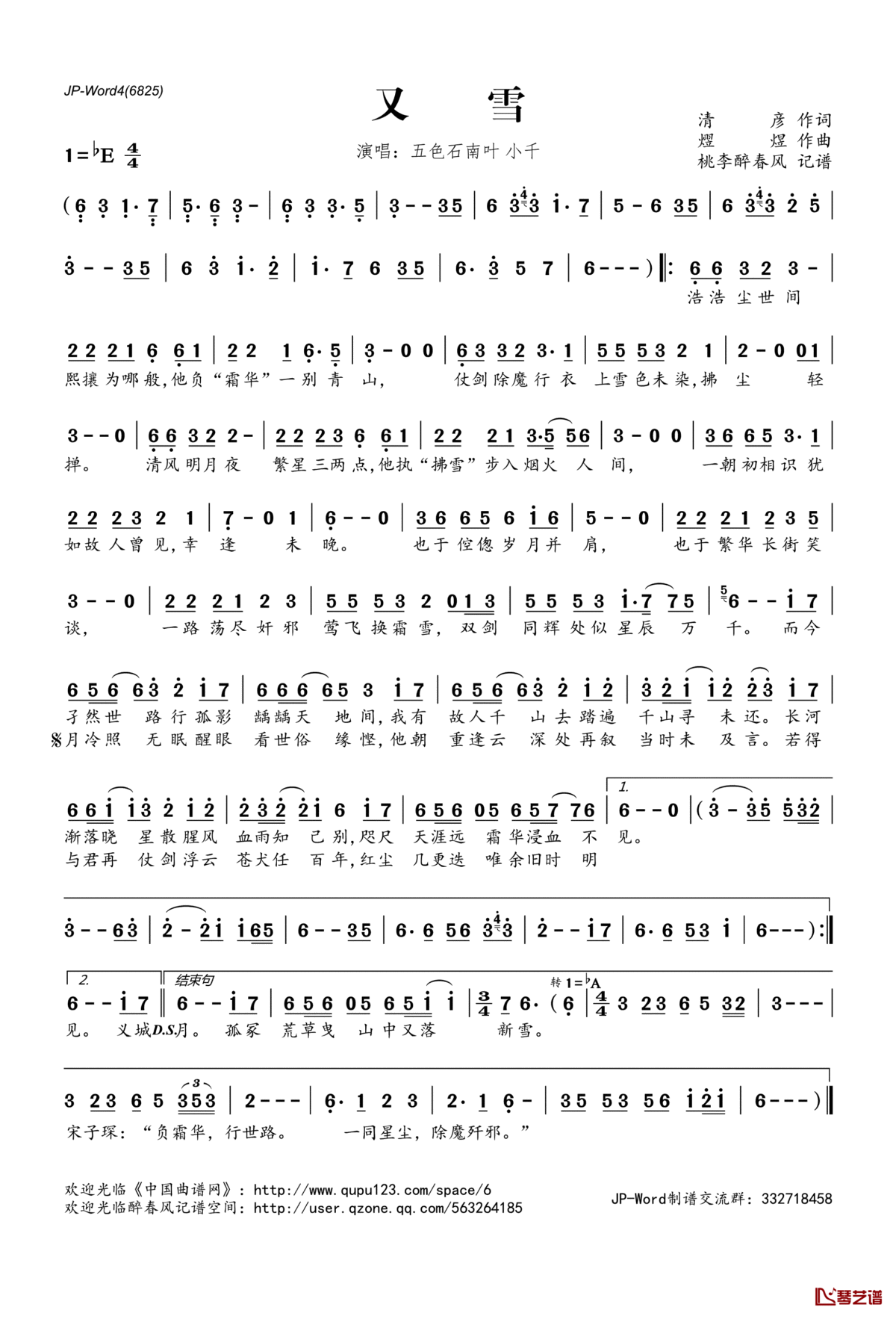 ​又雪简谱(歌词)_小千五色石南叶演唱_桃李醉春风记谱