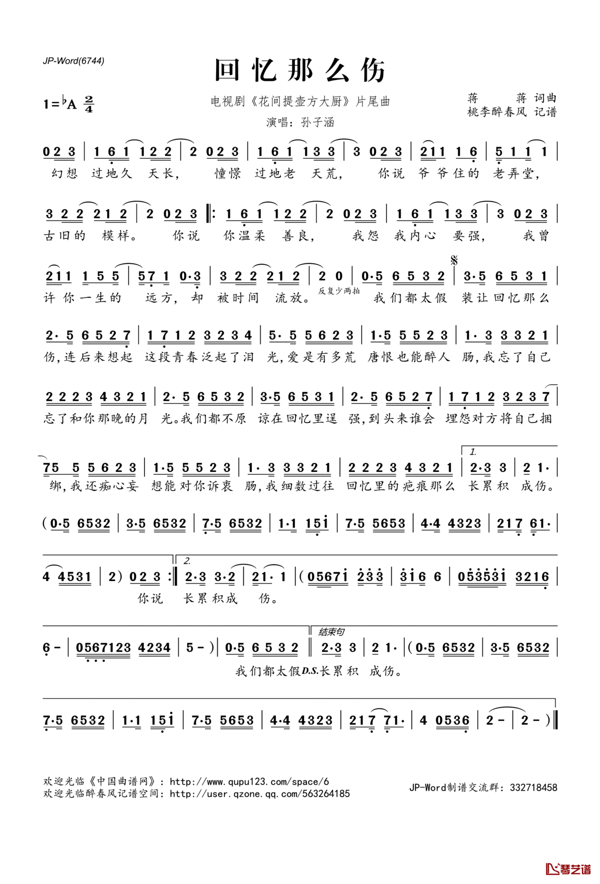 回忆那么伤简谱(歌词)_孙子涵演唱_电视剧_花间提壶方大厨_片尾曲
