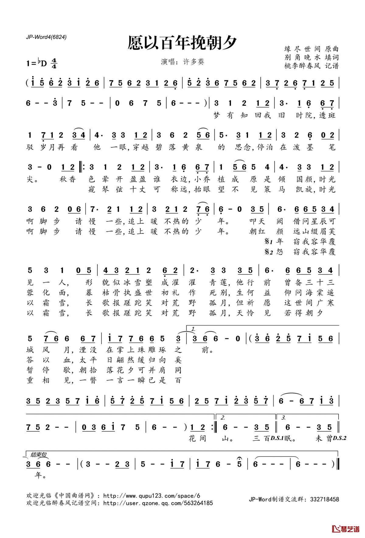 愿以百年挽朝夕简谱(歌词)_许多葵演唱_桃李醉春风记谱