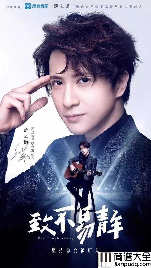 违背的青春简谱_薛之谦的命题作文里,多少“违背的青春”忆上心头