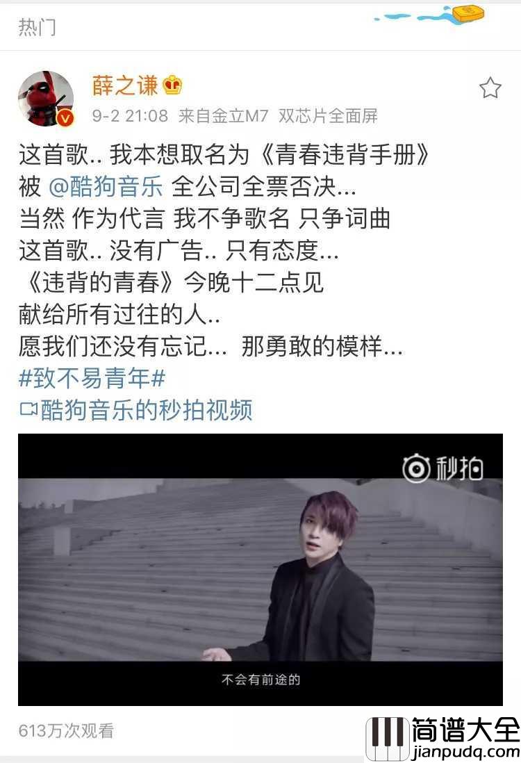 违背的青春简谱_薛之谦的命题作文里,多少“违背的青春”忆上心头