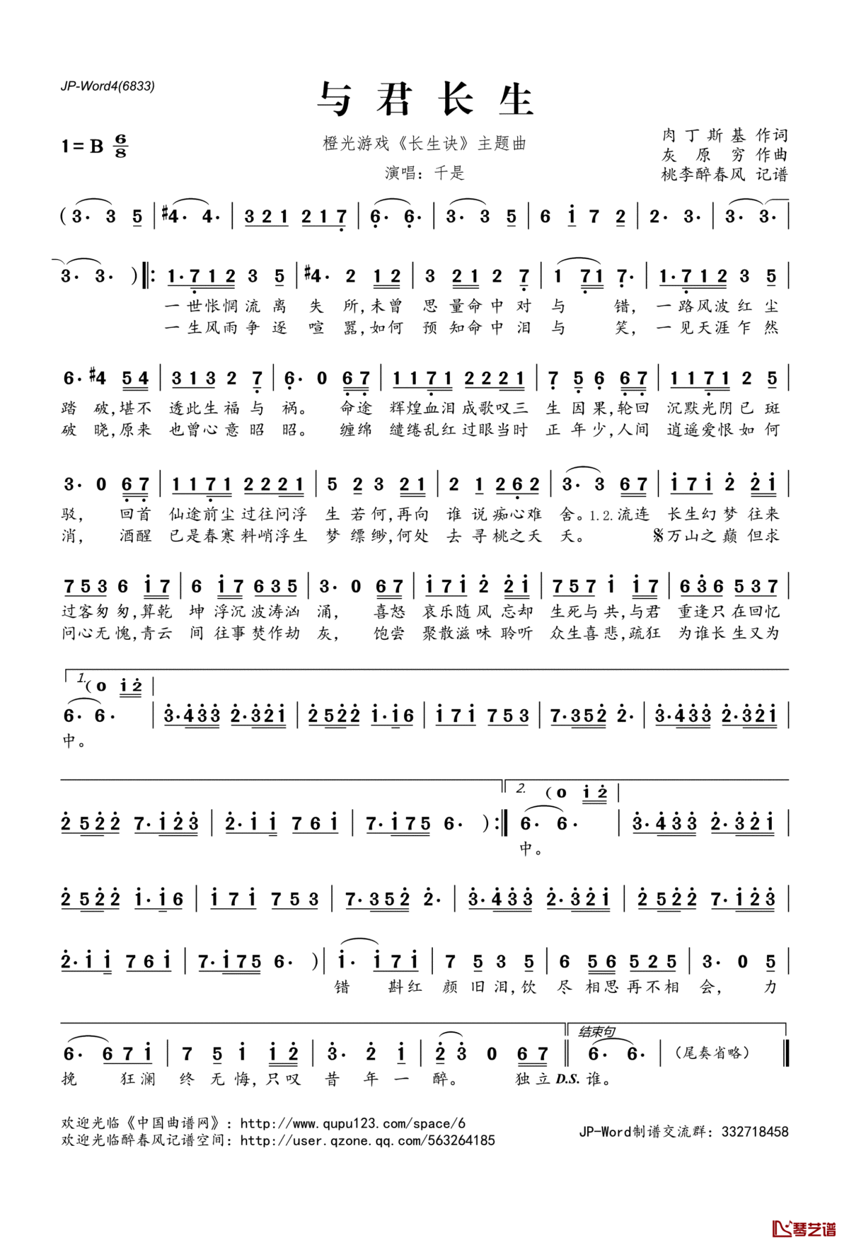 ​与君长生简谱(歌词)_千是演唱_橙光游戏_长生诀_主题曲