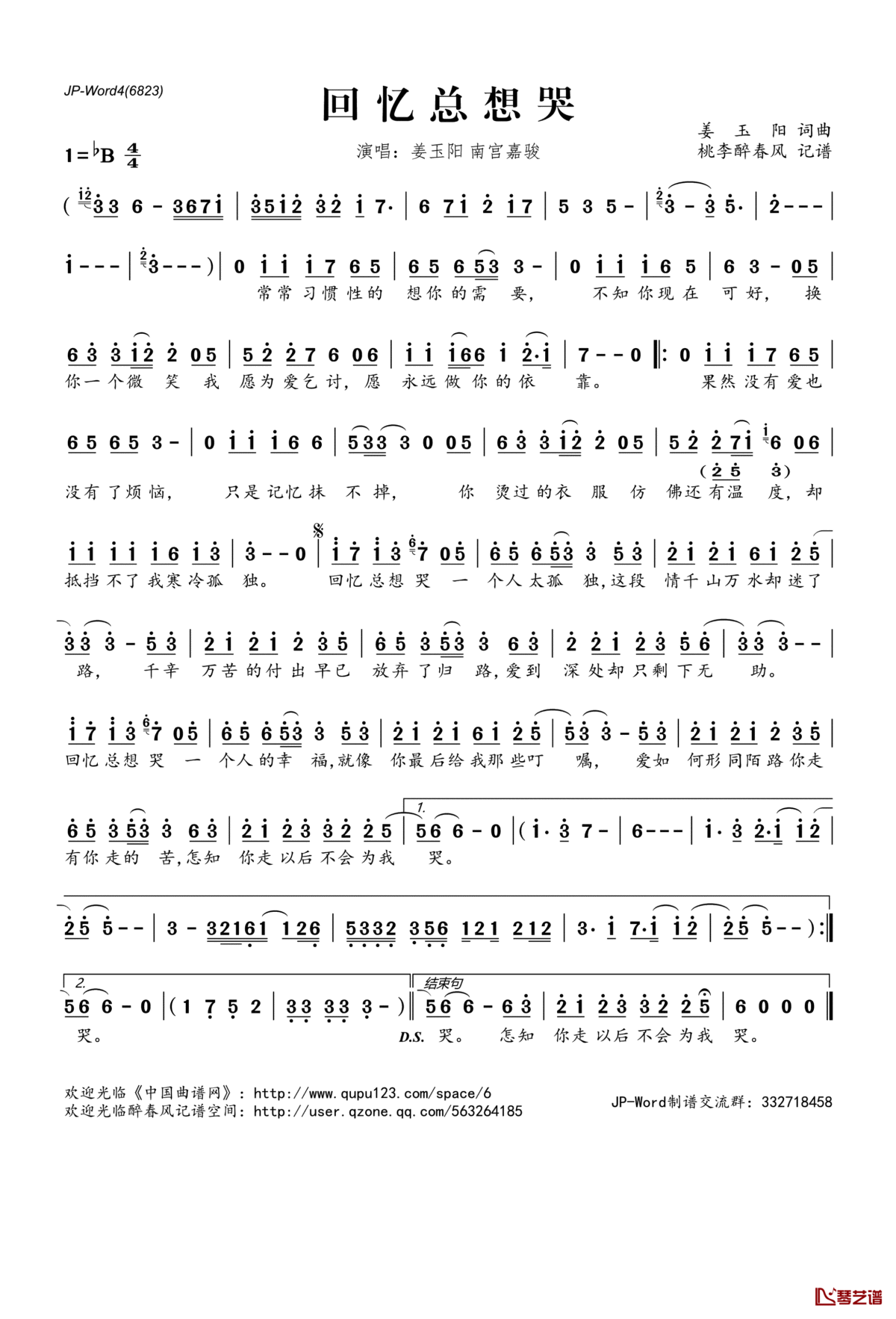 回忆总想哭简谱(歌词)_南宫嘉骏姜玉阳演唱_桃李醉春风记谱