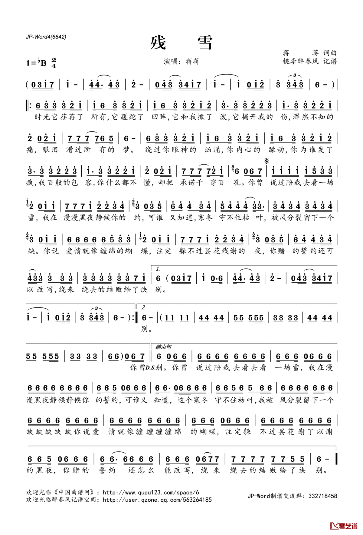残雪简谱(歌词)_蒋蒋演唱_桃李醉春风记谱