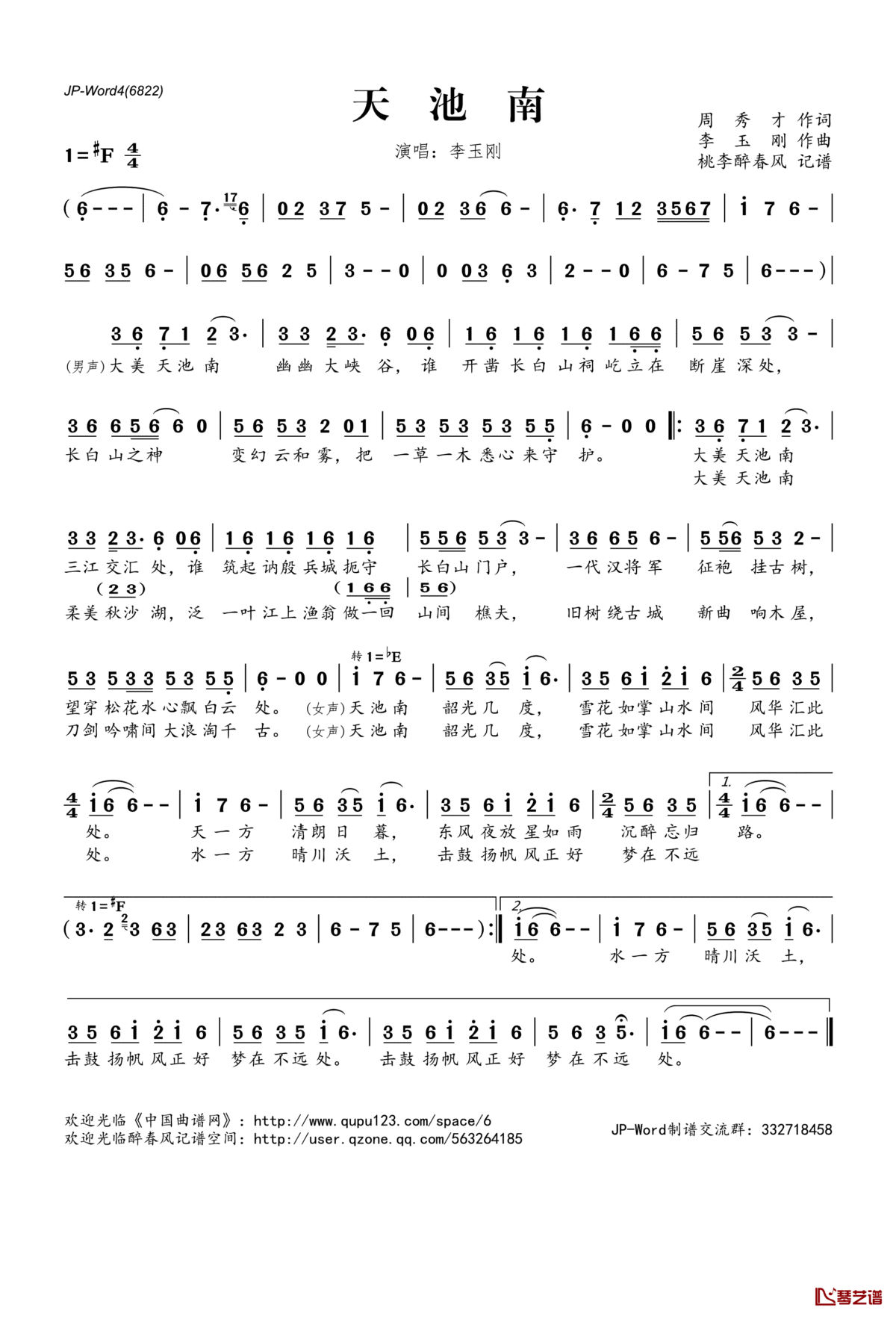天池南简谱(歌词)_李玉刚演唱_桃李醉春风记谱