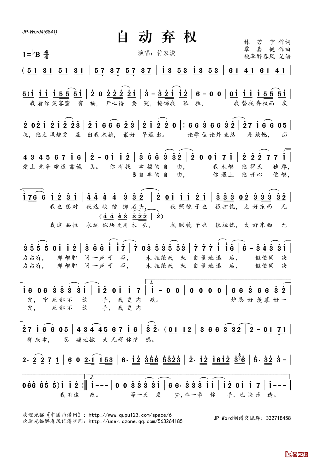 自动弃权简谱(歌词)_符家浚演唱_桃李醉春风记谱
