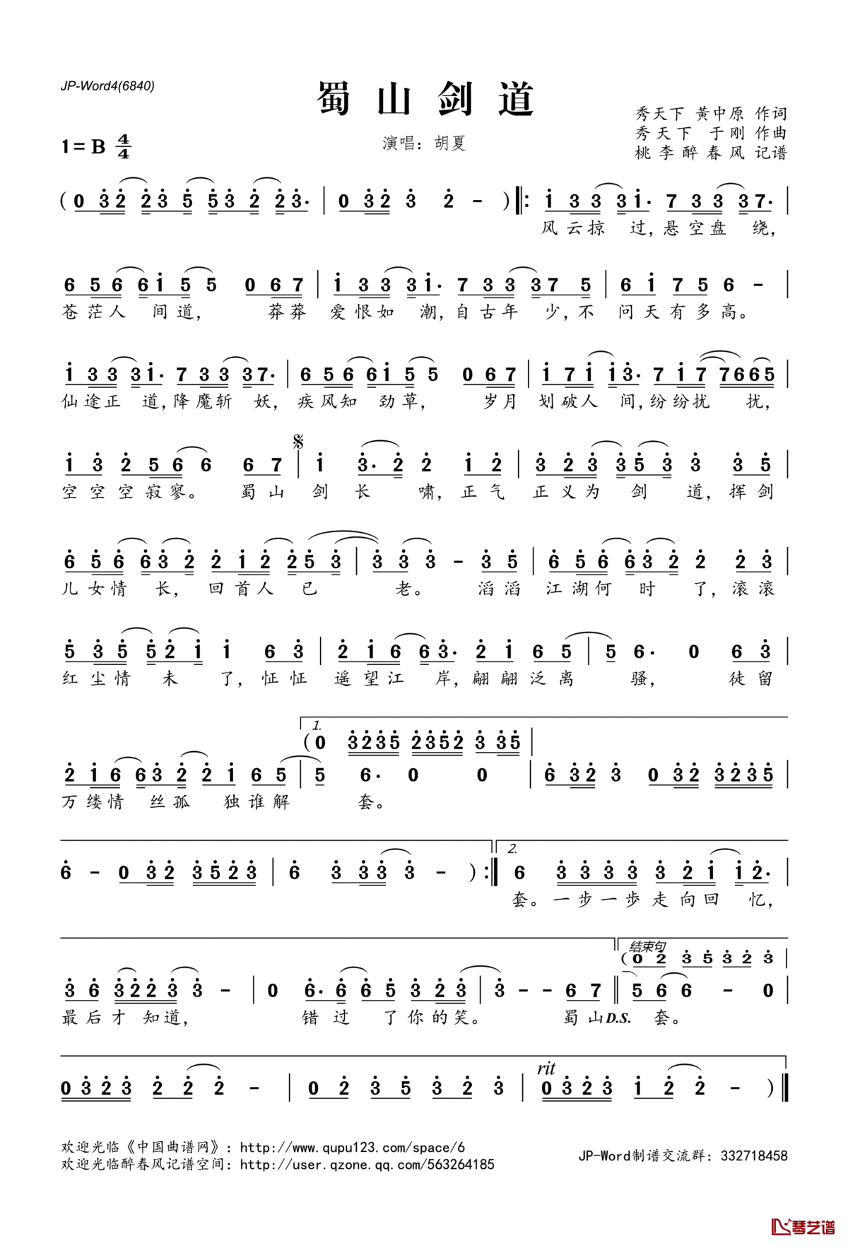 蜀山剑道简谱(歌词)_胡夏演唱_桃李醉春风记谱