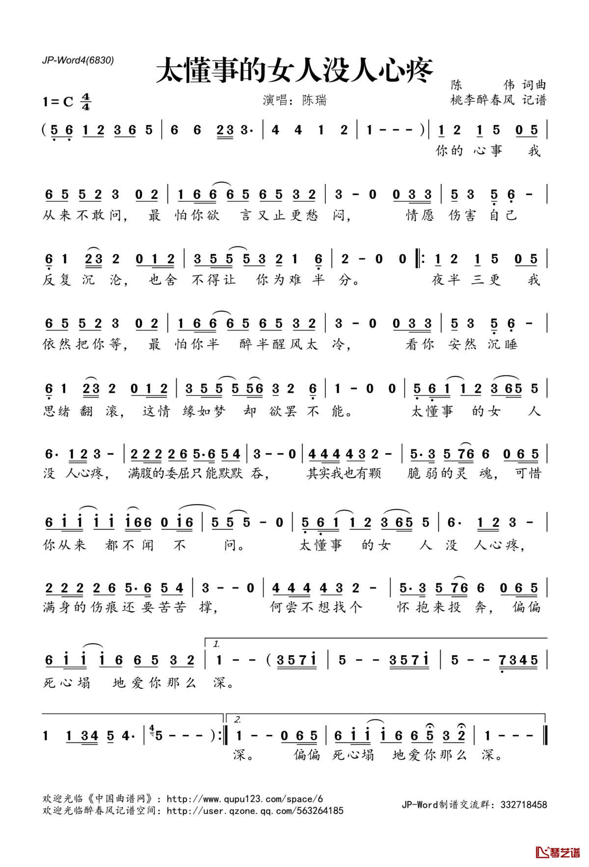 太懂事的女人没人心疼简谱(歌词)_陈瑞演唱_桃李醉春风记谱