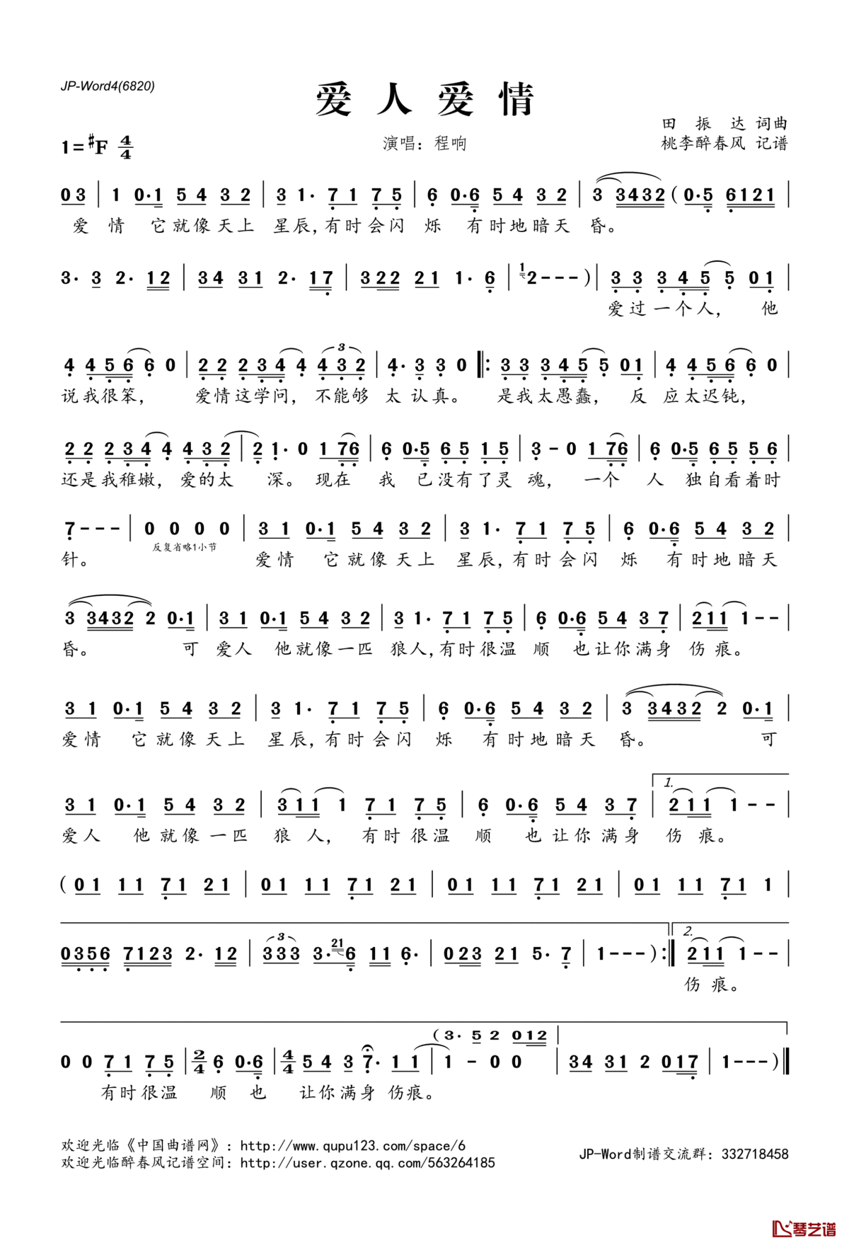 爱人爱情简谱(歌词)_程响演唱_桃李醉春风记谱