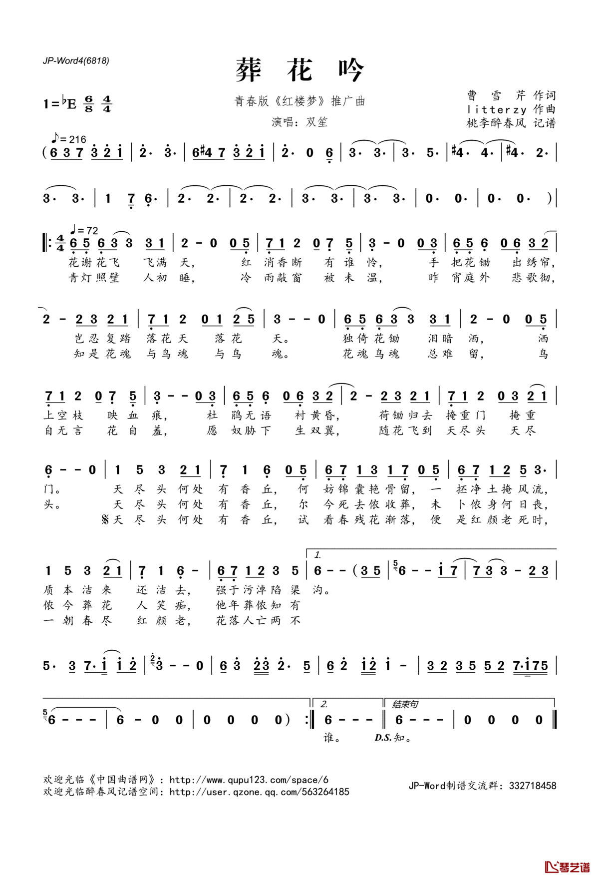 葬花吟简谱(歌词)_双笙演唱_青春版_红楼梦_推广曲