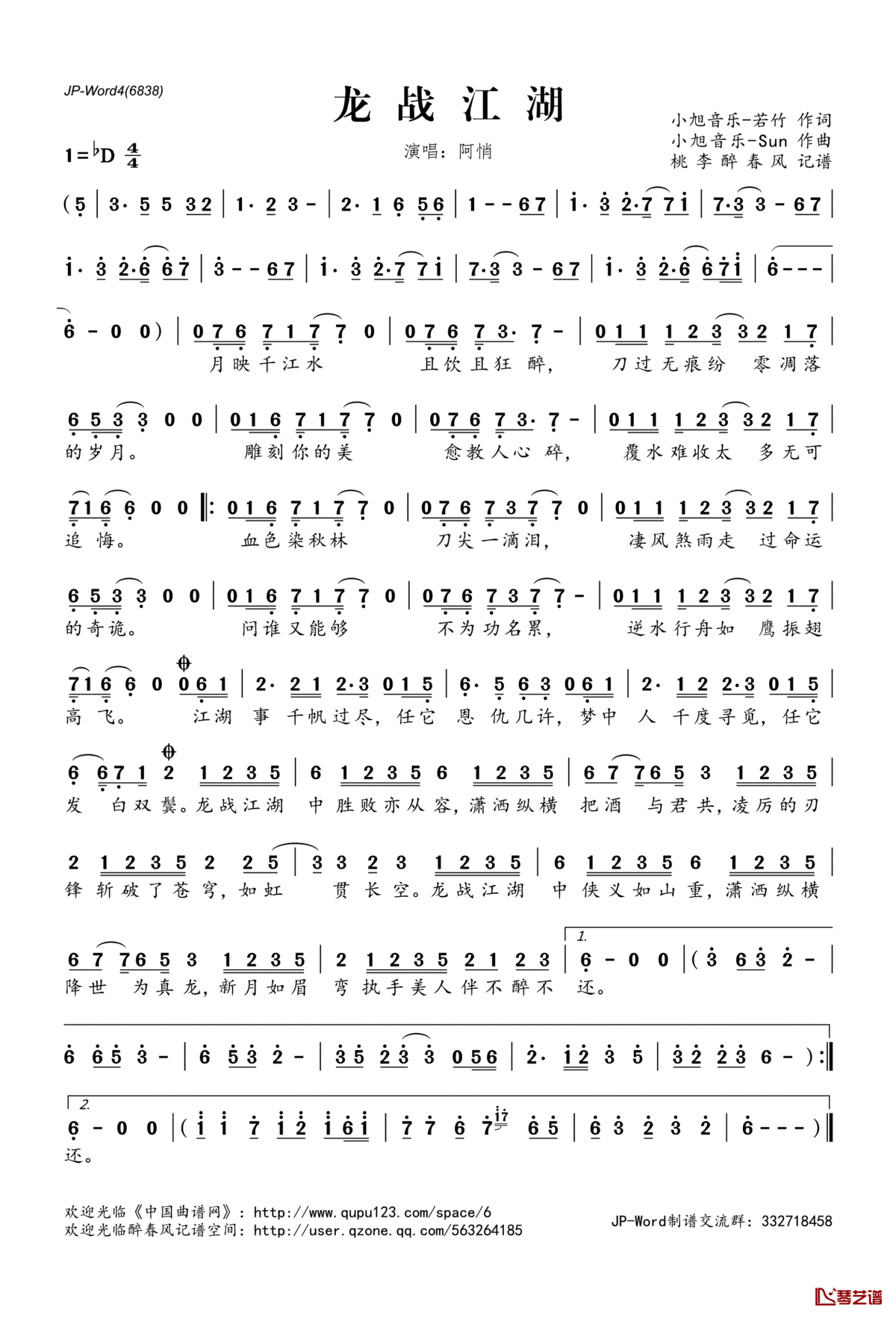 龙战江湖简谱(歌词)_阿悄演唱_桃李醉春风记谱