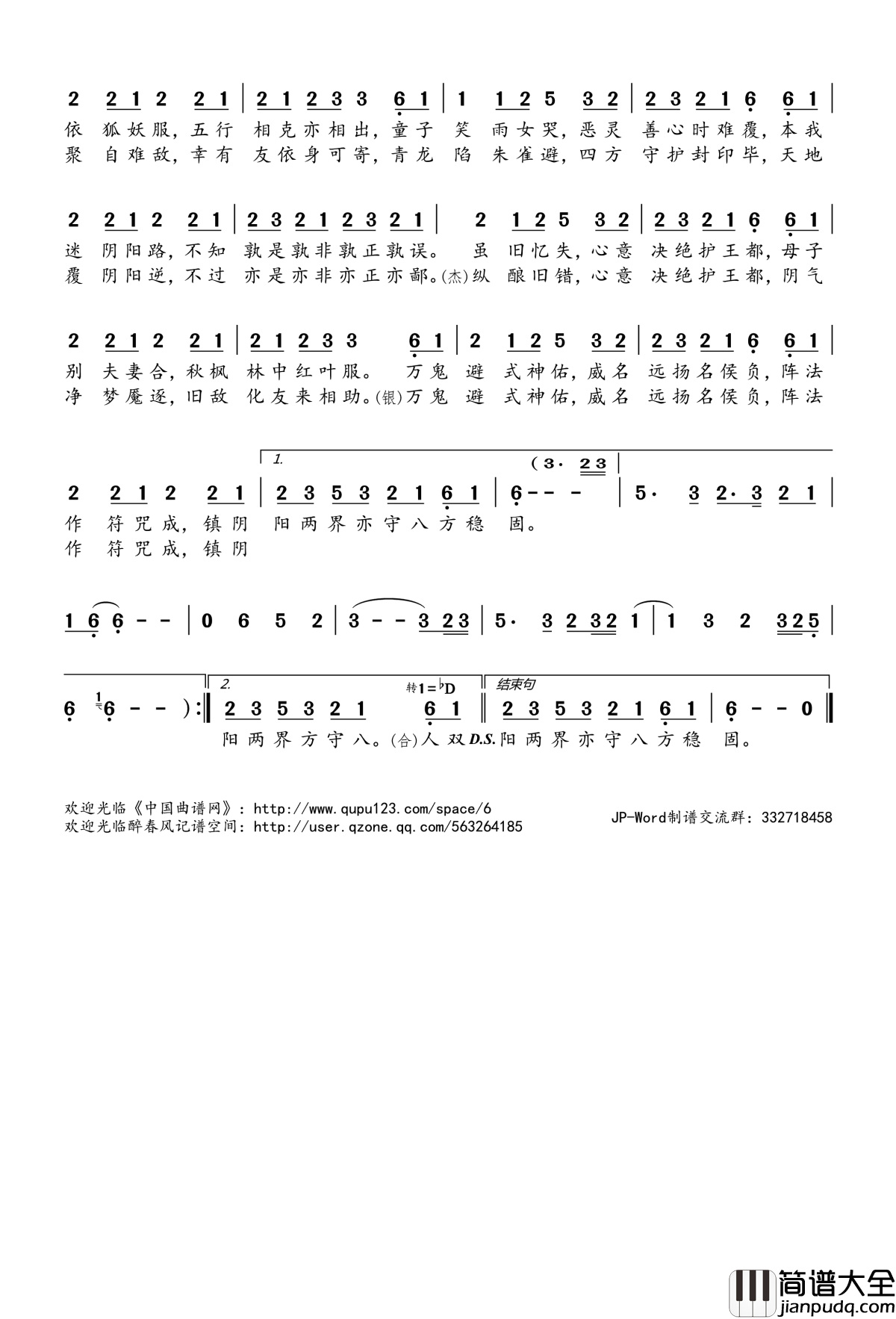 百鬼阴阳抄简谱(歌词)_Aki阿杰银临演唱_桃李醉春风记谱