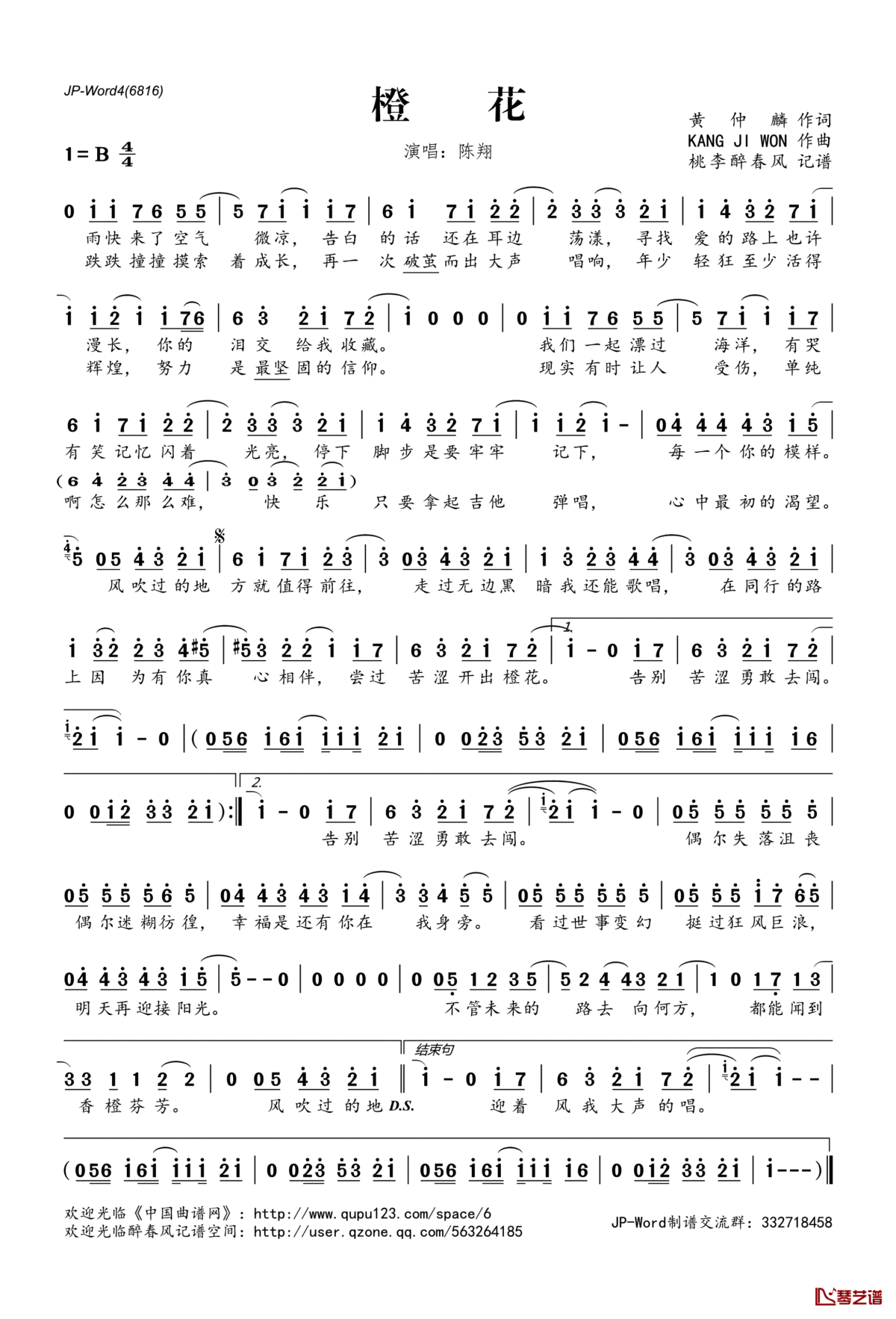橙花简谱(歌词)_陈翔演唱_桃李醉春风记谱