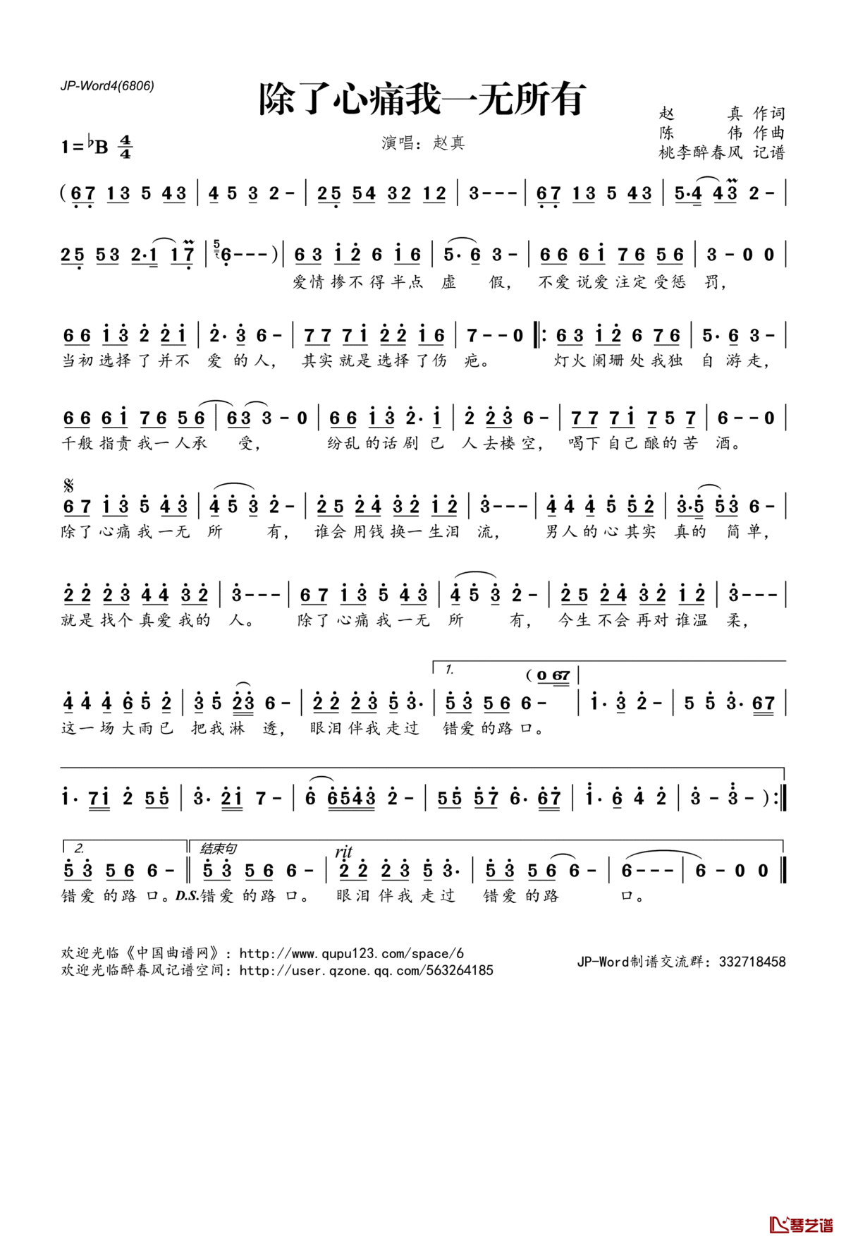 除了心痛我一无所有简谱(歌词)_赵真演唱_桃李醉春风记谱