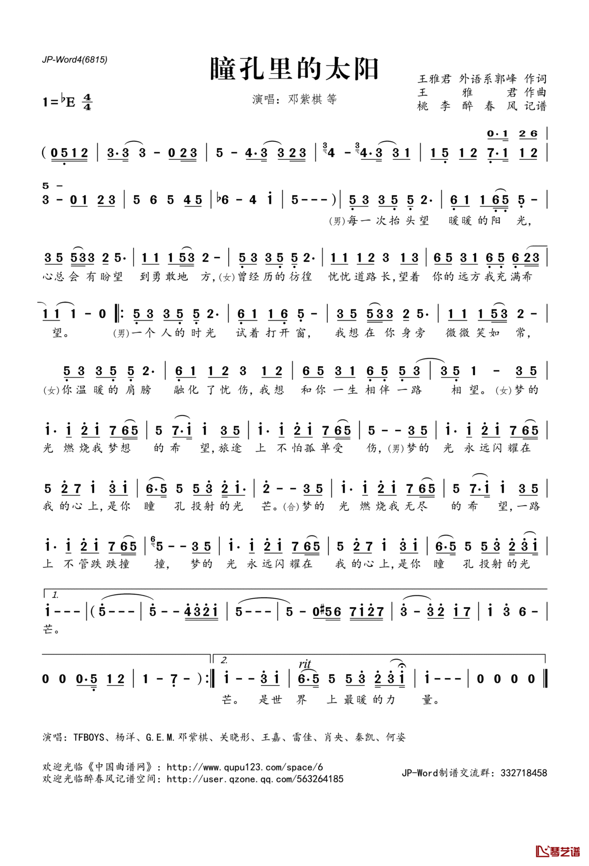 瞳孔里的太阳简谱(歌词)_邓紫棋演唱_桃李醉春风记谱