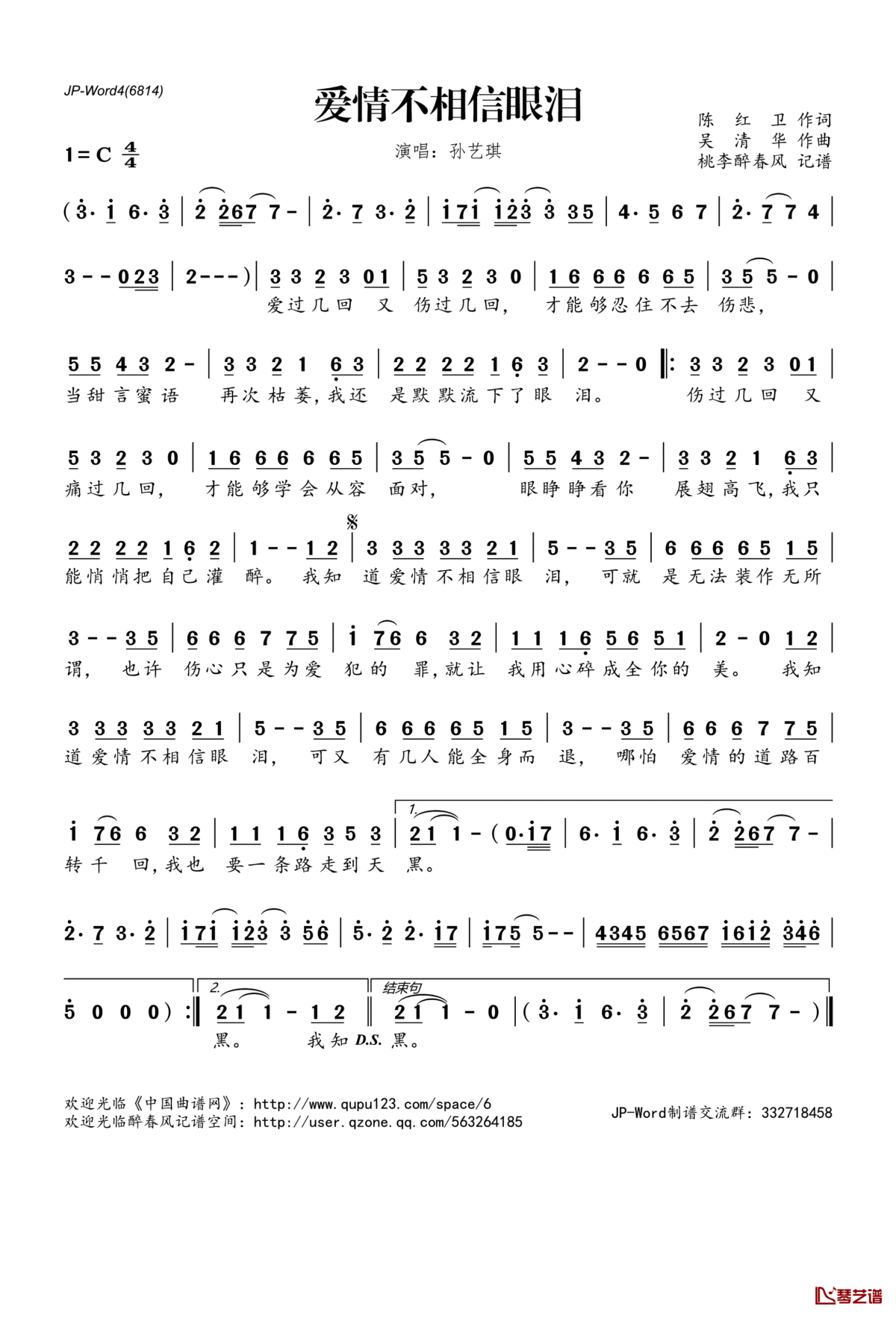 爱情不相信眼泪简谱(歌词)_孙艺琪演唱_桃李醉春风记谱