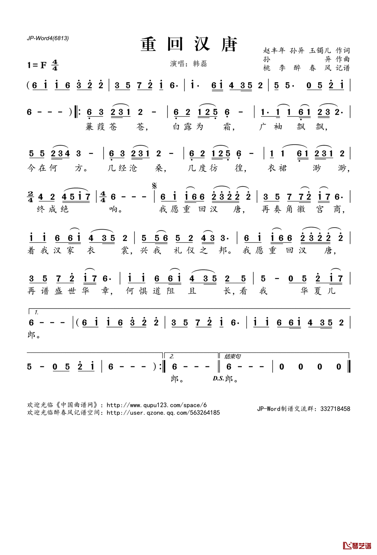 重回汉唐简谱(歌词)_韩磊演唱_桃李醉春风记谱