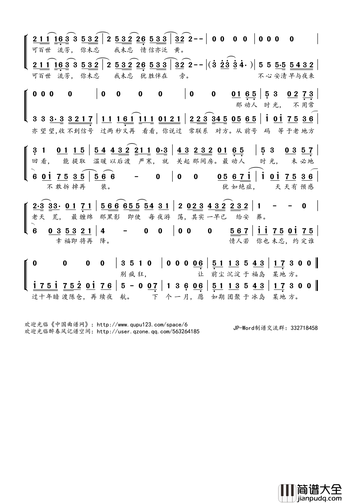 罗生门简谱(歌词)_麦浚龙谢安琪演唱_桃李醉春风记谱