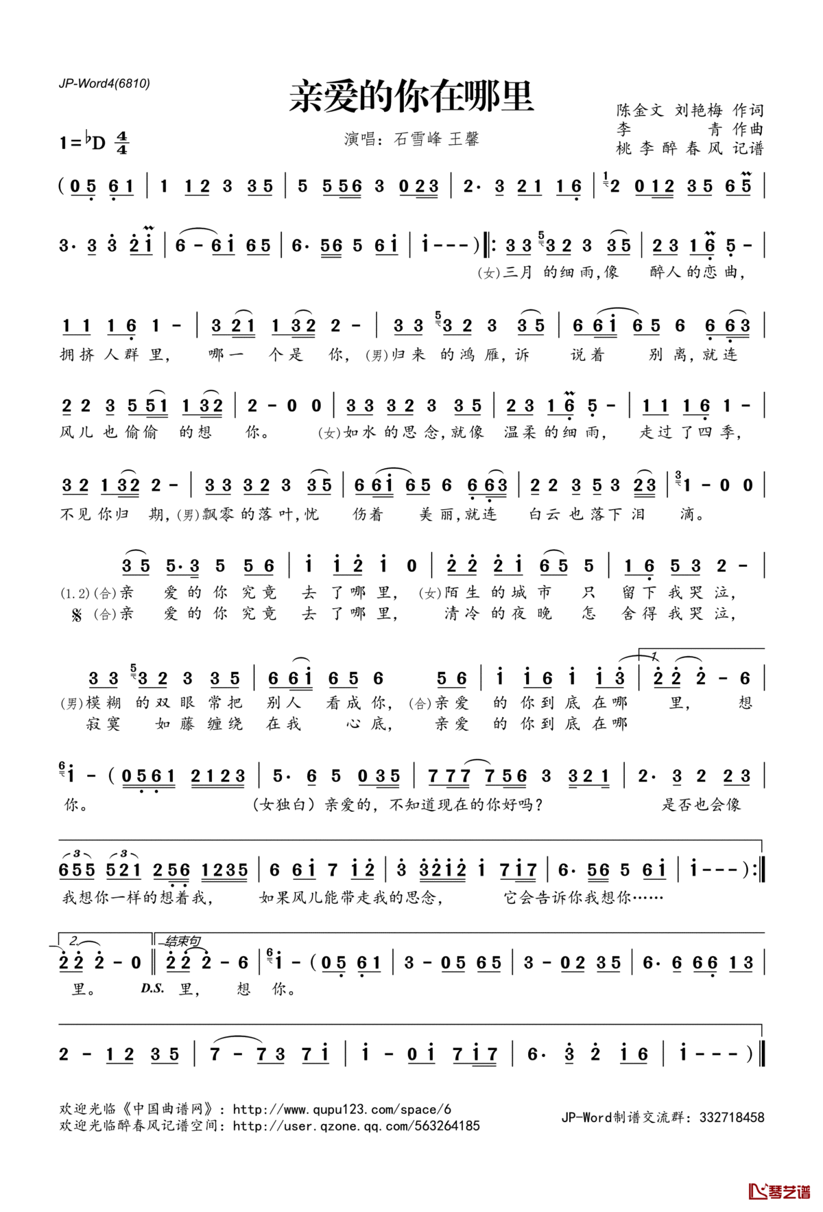 亲爱的你在哪里简谱(歌词)_石雪峰王馨演唱_桃李醉春风记谱