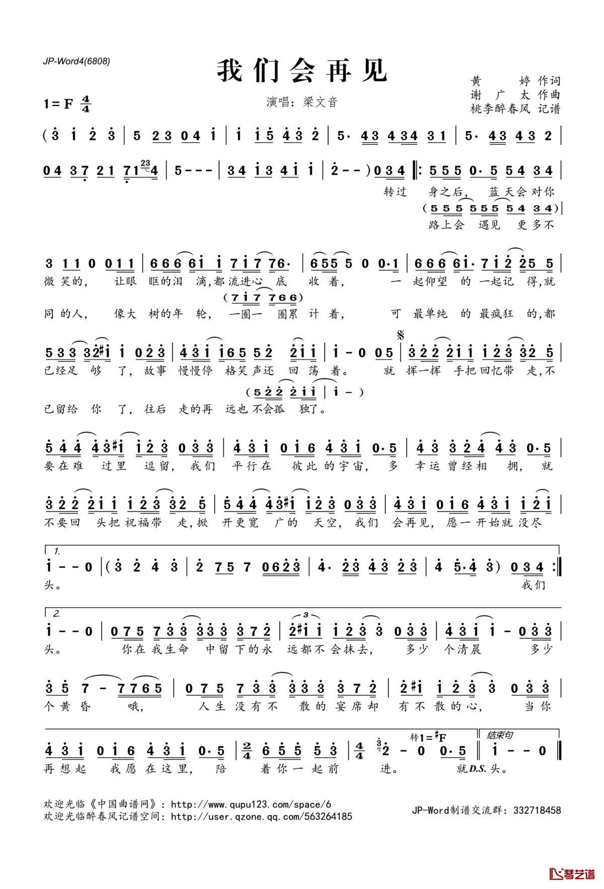 我们会再见简谱(歌词)_梁文音演唱_桃李醉春风记谱