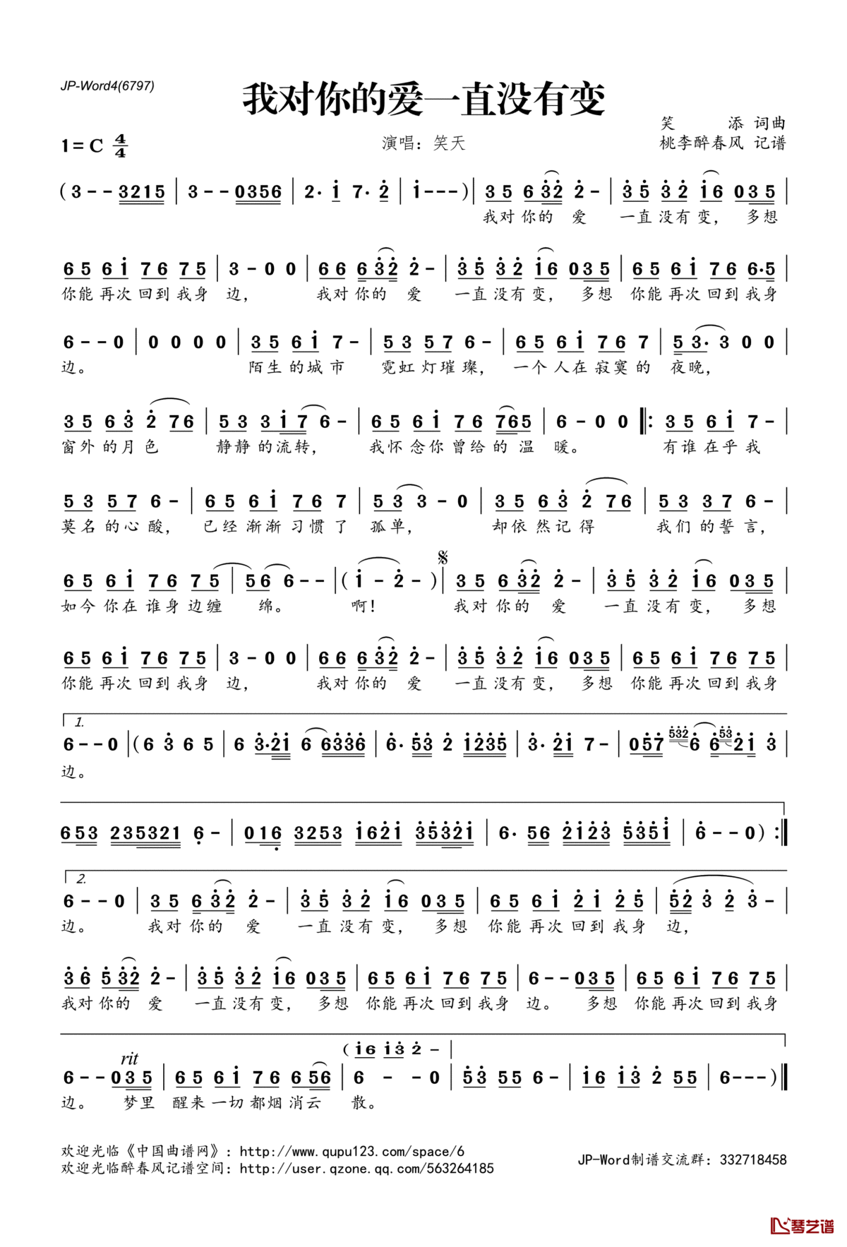 我对你的爱一直没有变简谱(歌词)_笑天演唱_桃李醉春风记谱