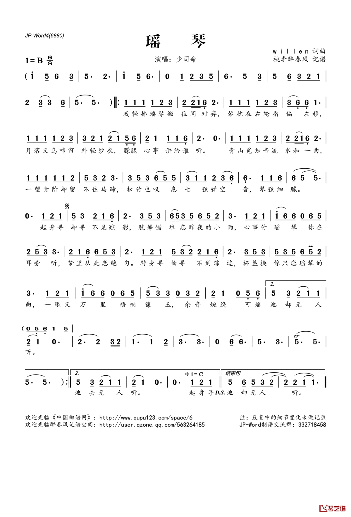 瑶琴简谱(歌词)_少司命演唱_桃李醉春风记谱