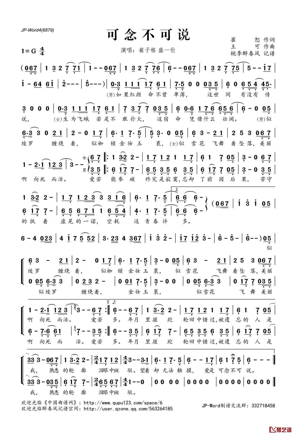 可念不可说简谱(歌词)_崔子格盛一伦演唱_桃李醉春风记谱