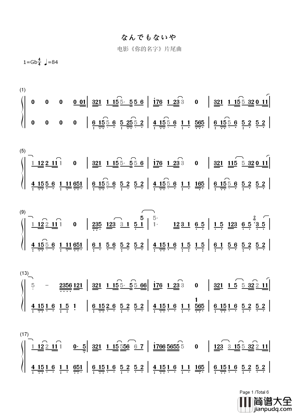 なんでもないや（没什么大不了）简谱__电影你的名字片尾曲，一直在寻找着某个人。。。