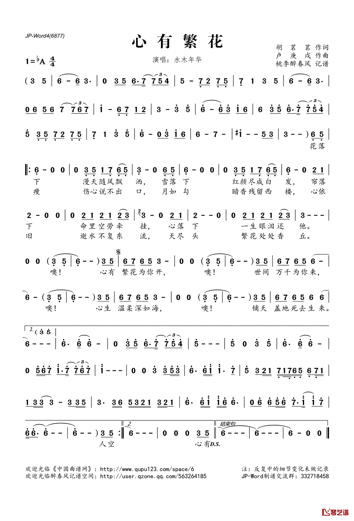 心有繁花简谱(歌词)_水木年华演唱_桃李醉春风记谱